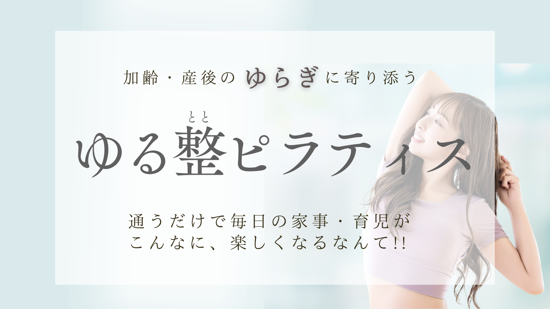 名古屋市瑞穂・昭和・天白区のピラティススタジオ