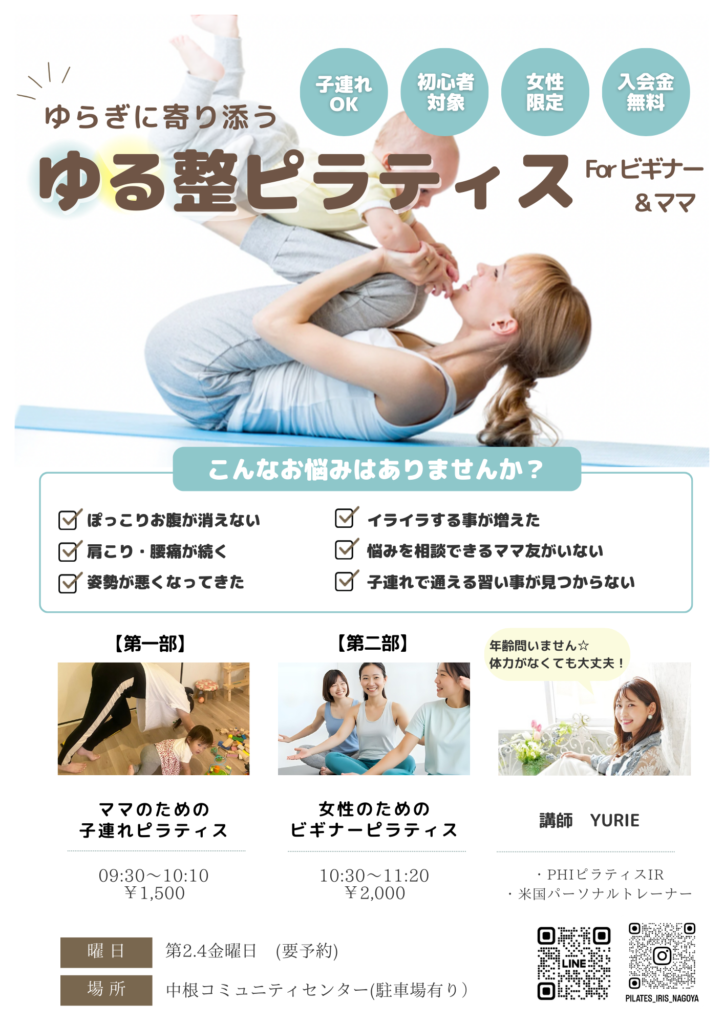 名古屋市瑞穂区ピラティス教室子連れ